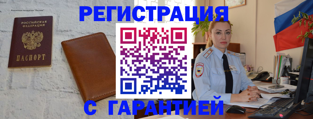 временная прописка в Оренбургской области